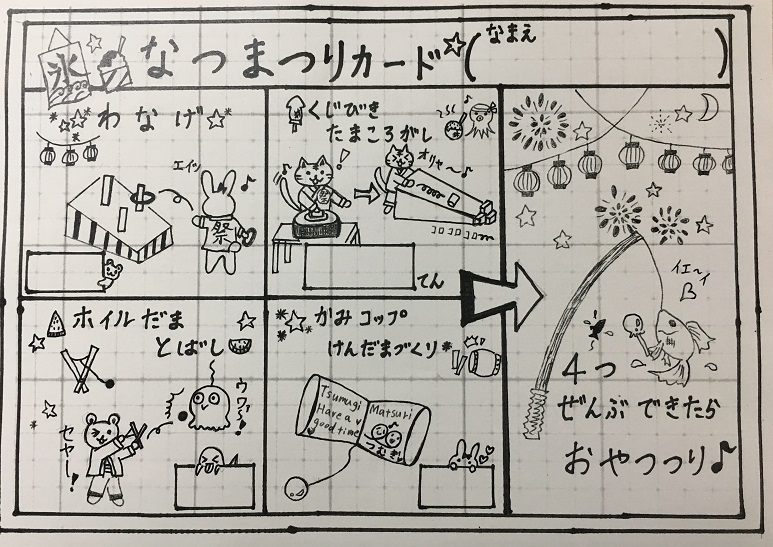 つむぎ夏祭り